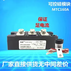 Тиристорный модуль MTC160A MTC160-16 MTC160A1600V двунаправленный тиристорный