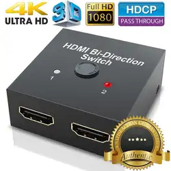 Новый HDMI 2,0 двунаправленный Smart Switcher 2x1 1x2 cверхвысокая чёткость 4k двунаправленный HDMI 2,0 переключатель концентратора HDCP 3D P 4k разрешение HDCP