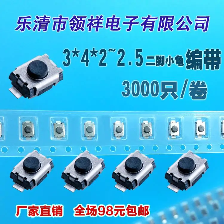 

2 feet buttons Taped 3 * 4 * 2 / 2.5MM touch switch small turtle two -pin SMD / switch 3x4