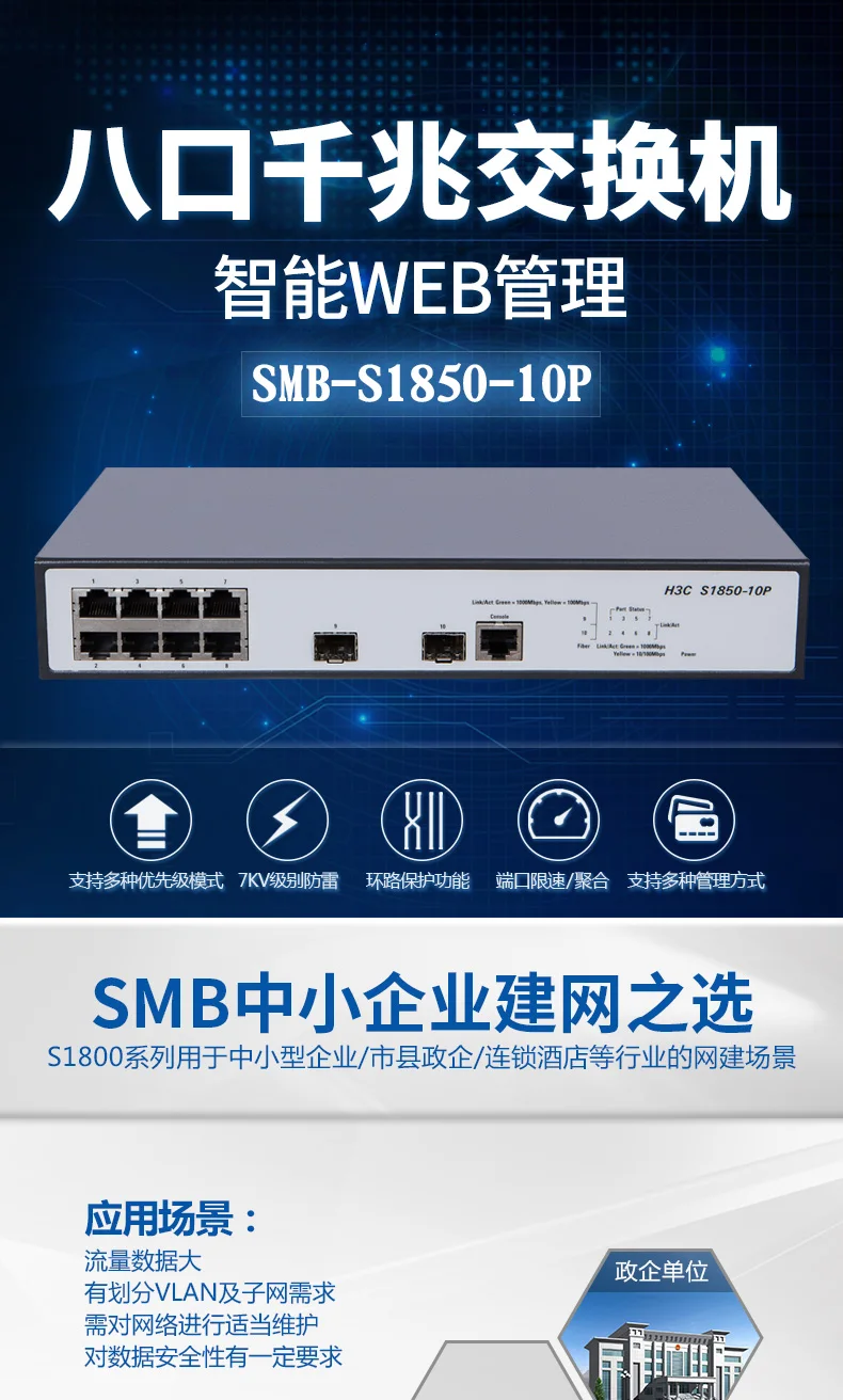 SMB-S1850-10P 8-коммутатор L2 коммутатор доступа веб-интеллектуальная сеть управления