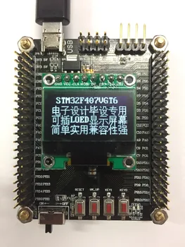 

STM32/F407/VGT6/VET6/Core Board/Development Board/Electronic Graduation Design/Minimum System Board