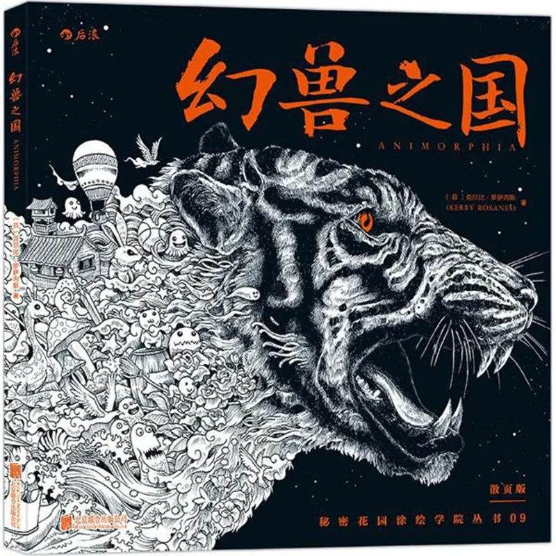 96 Pages Animorphia Coloring Book For Adults Children Develop Intelligence Relieve Stress Graffiti Painting Drawing Books
