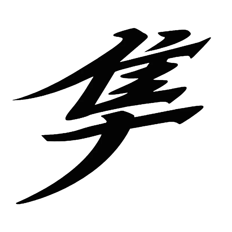 Автомобильная виниловая наклейка 11 5x10 1 см в японском стиле Hayabusa Kanji аксессуары