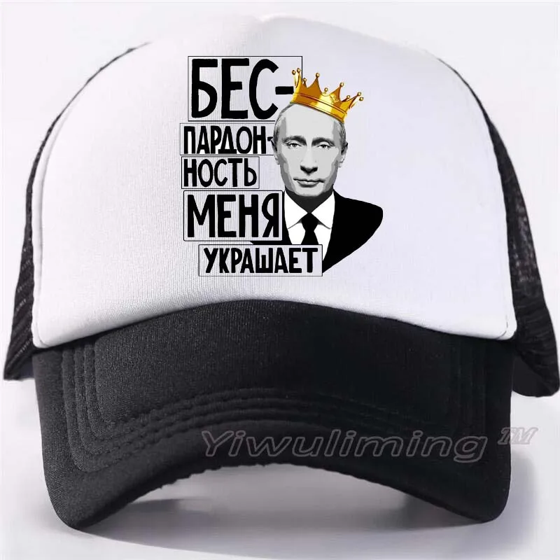 

New Summer Trucker Caps vladimir putin Cool Summer Black Adult Cool Baseball Mesh Net Trucker Caps Hat for Men Adjustable