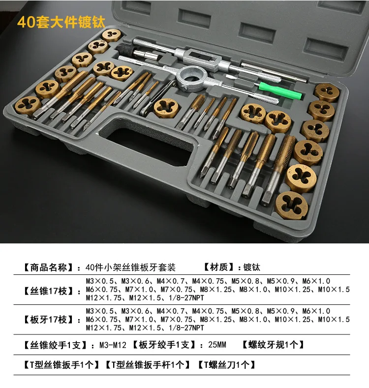 

Metric tap and die 40 sets of titanium-plated set of wire tapping set 40PC set Tap and die 40PC