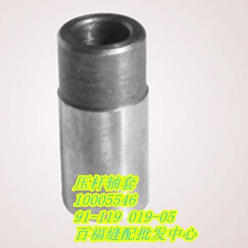 

2018 Time-limited Hot Sale Steel Sewing Mchine Parts Pfaff 591 Press Roller Axle Sleeve Of Computer 91-119019-05 # 10005546