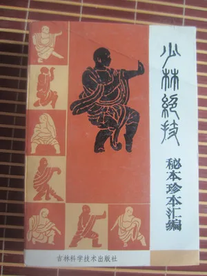 

Shaolin valuable used book,Lin stunt secret of this rare compilation by Shaolin boxing, boxing theory (1988 Edtion)