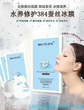 

10pcs Ice Facial Mask Skin Care Red Blood Facial Mask Fast Desensitization Cuticle Thin Recover Mask Sunshade Recover Mask