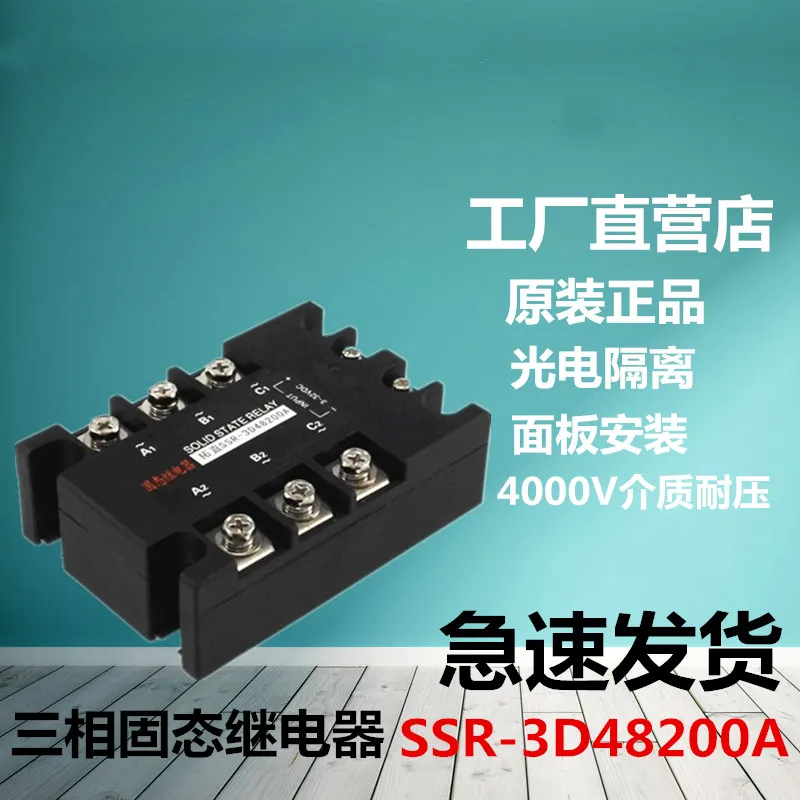 

Three-phase solid-state relay 200A 480VAC SSR-3D48200A DC controlled AC