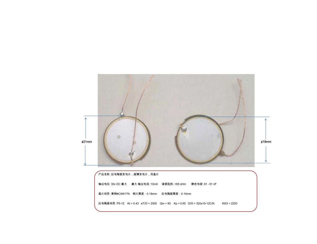 

21mm piezoelectric ceramic power generation, ultra thin power generation