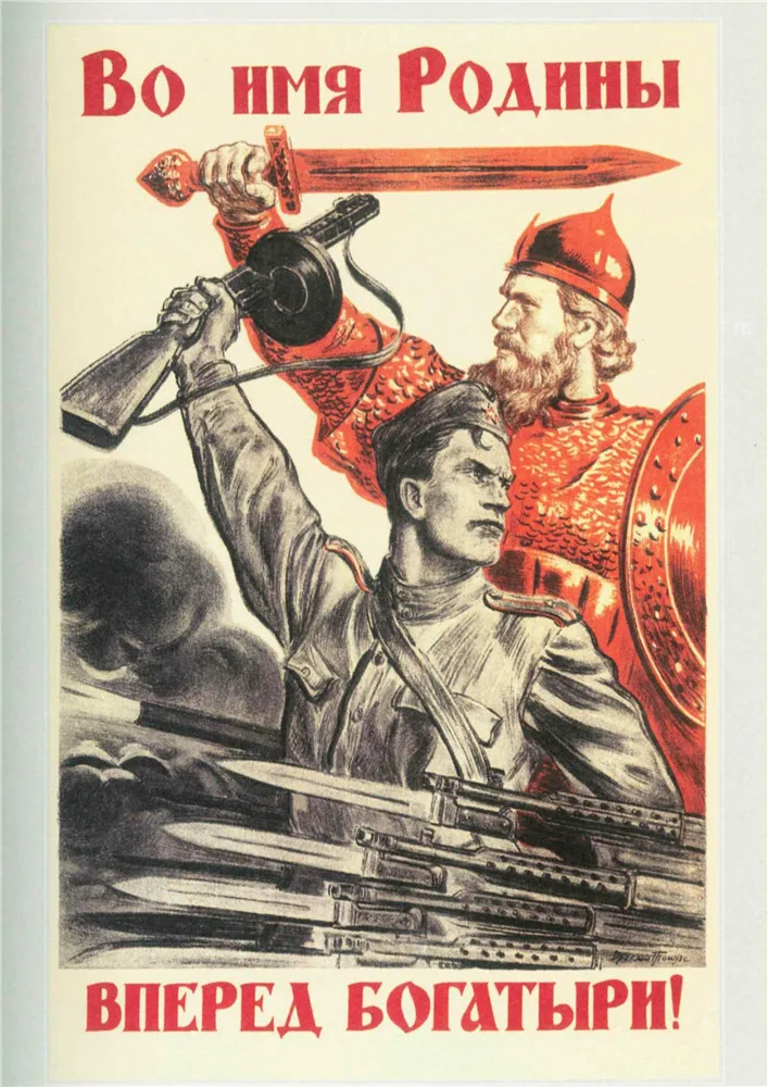 Постер времен Второй мировой войны лениниста политическая пропаганда Советский