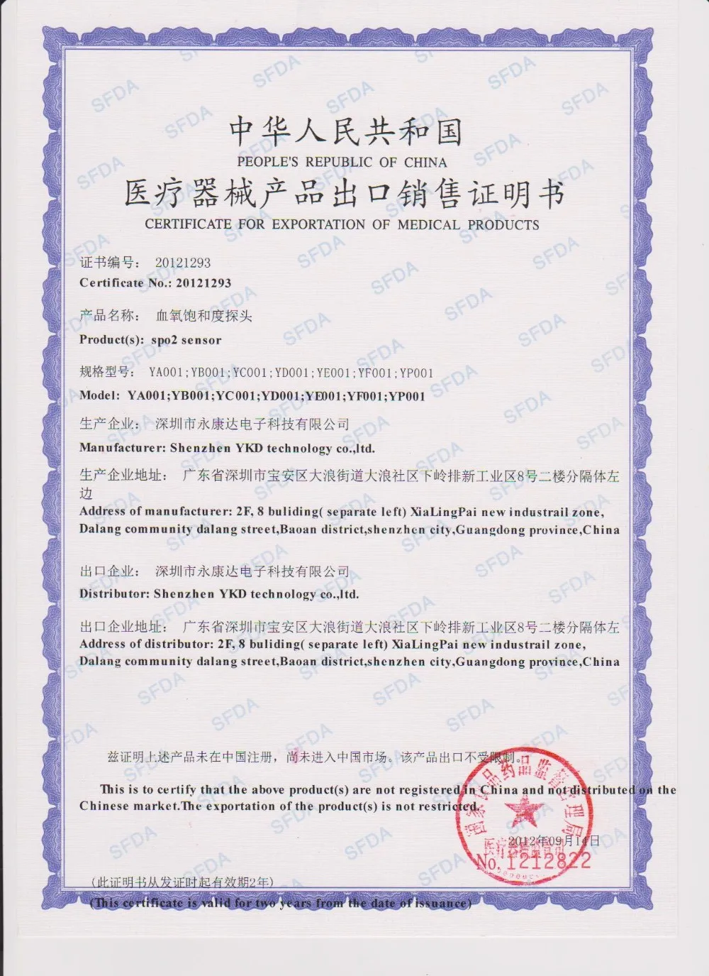 Certificate of Free sale(spo2)