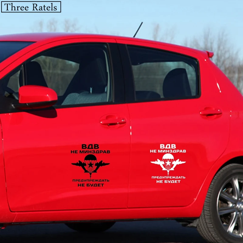 Three Ratels TZ 513 16.3 на 15см 1 5шт ВДВ НЕ МИНЗДРАВ ПРЕДУПРЕЖДАТЬ БУДЕТ ЗА наклейки авто