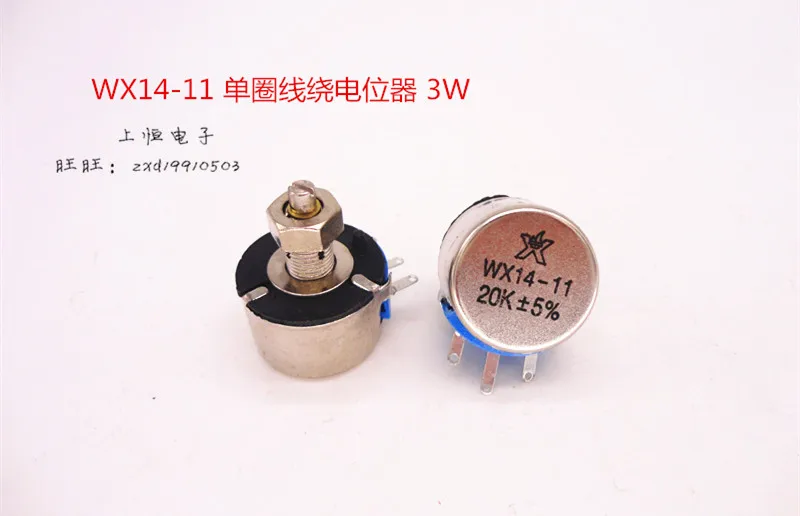 WX14 11 (с фиксирующей шеей) Одиночная катушка вокруг потенциометра 3W 1K 2K2 4K7 10K 20K