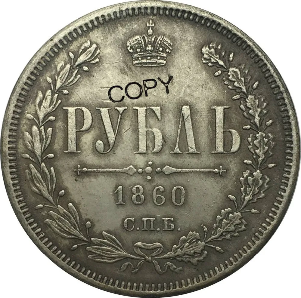 Россия Federation 1860 CNB 1 один рубль Aleksandr II III Посеребренная копия монеты памятные монеты