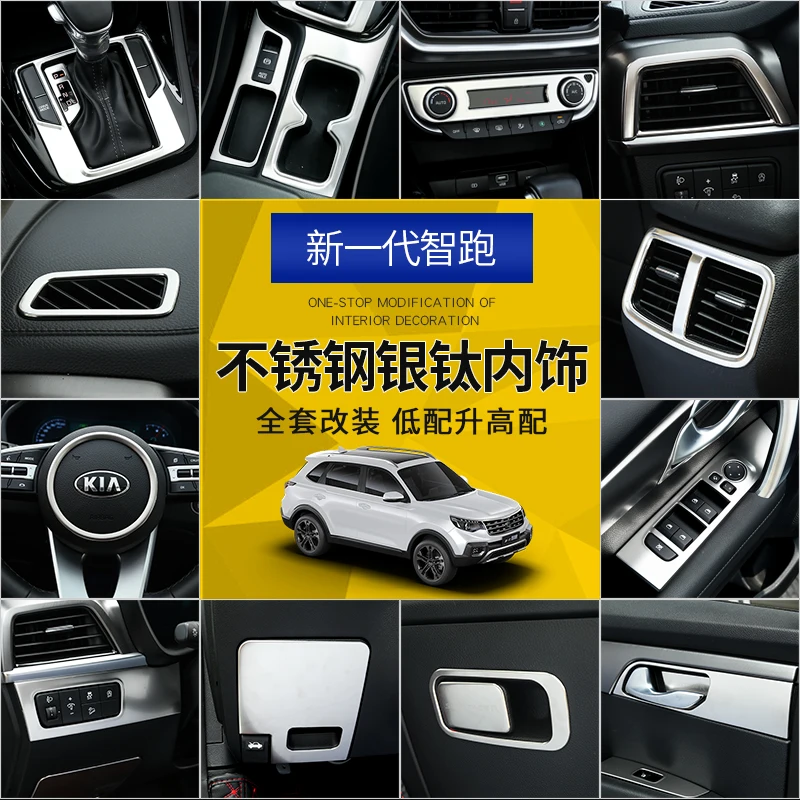 

High quality chrome Car styling Modified accessories FOR 2018 KIA SPORTAGE Car dashboard modified accessories