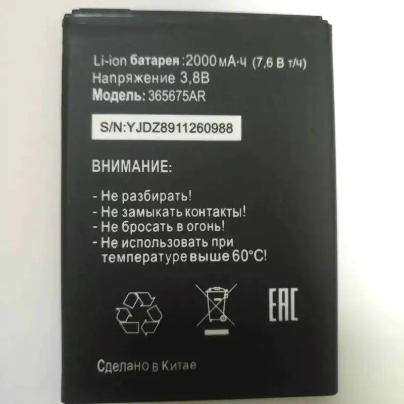 Аккумулятор 2000 мАч для Tele2 Maxi 1 0/365675AR мобильный телефон | Мобильные телефоны и