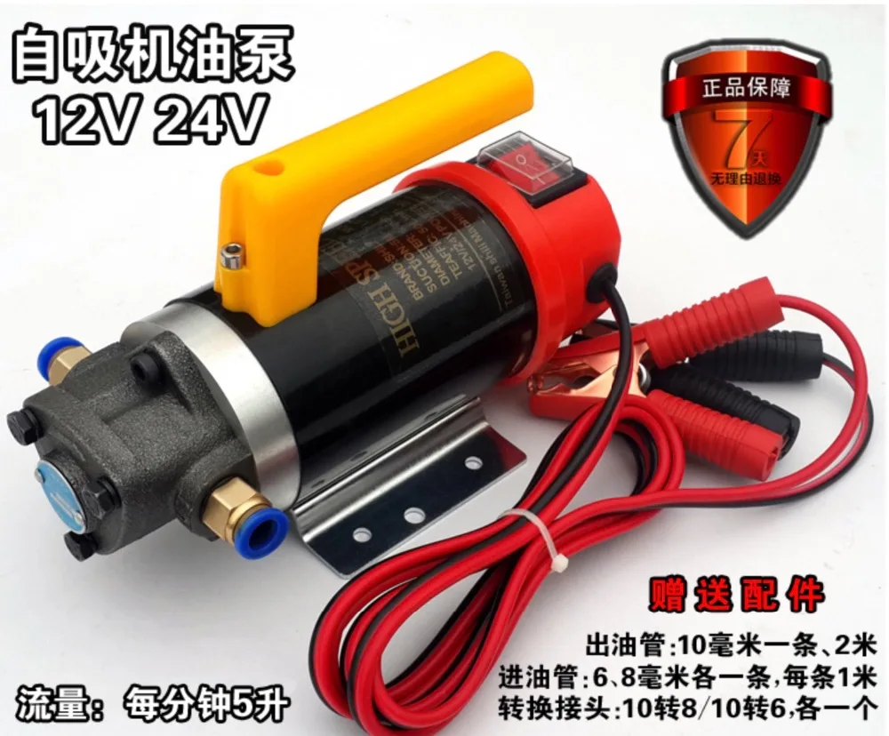 24V Fuel Oil Transfer Pump Diesel Kerosene Self Suction Oil Pump/Vane