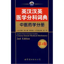 Классификация книги о традиционной китайской медицине на китайском и книга на английском