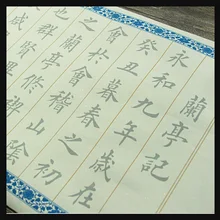 Китайский тетрадь рисовая бумага рулона LAN Ting Сюй Ван Xizhi каллиграфии тетрадь воды Лох рисовая бумага