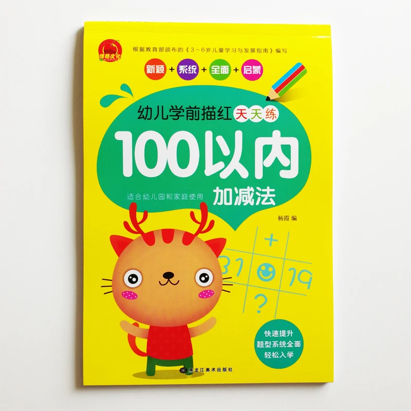 

1Pcs Different Level Math Workbooks Addition&Subtraction(Under10,20,50,100) for Kids Educational Books Kindergarten Math Skills