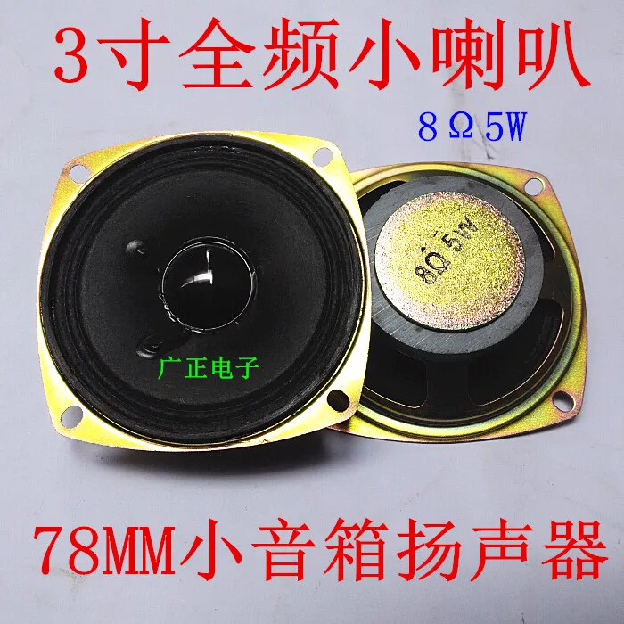

Speaker, Full Range Audio , 5W 78mm.