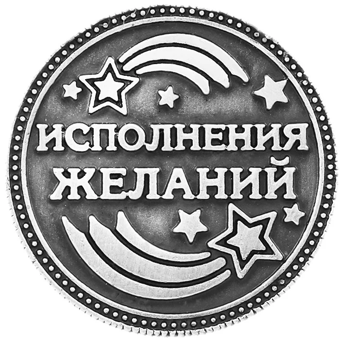 Винтажная Российская копия искусственных памятных монет в стиле ретро и