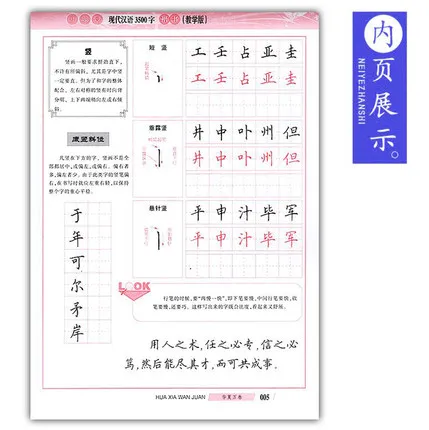 3500 обычные китайские персонажи, записная книжка для каллиграфии, Тиан инжжан, обычная тетрадь для упражнений