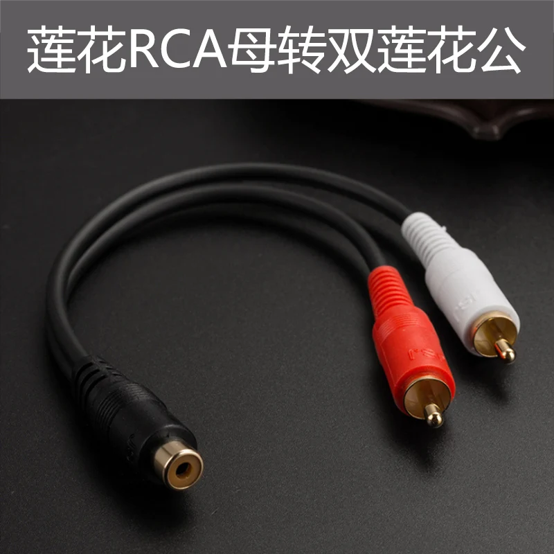 

Gold-plated RCA two sub-lotus line a mother two public speaker amplifier two-in-one audio video conversion cable