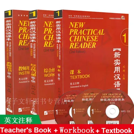 Practical chinese reader книга. Практический курс китайского языка 1 часть. New practical chinese reader. Practical chinese reader. New practical chinese reader 1.