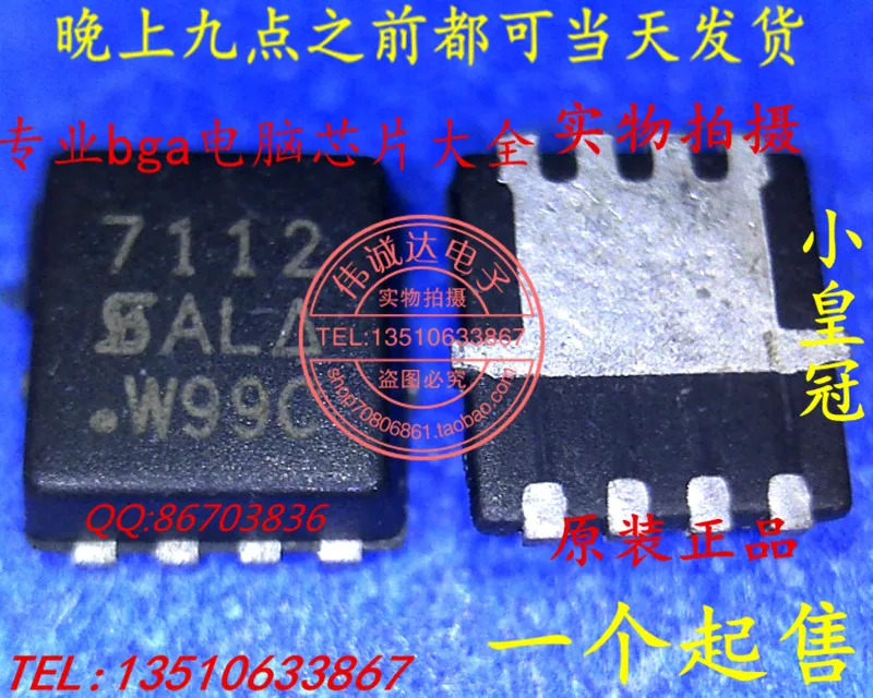 Новый оригинальный SI7112DN T1 E3 7112 QFN8 3 лучший матч|matches|match matchmatch |