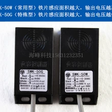 Регулятор перемещения сумка-делая машину датчик перемещения SWK-50W регулятор перемещения SWK-50G