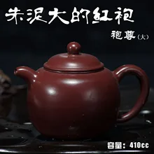 Исинский чайник Цзы-Ша грязи Dahongpao Большой Емкости горшок 41