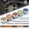 Weathering Liner Rust Color Set Scenario Modelling Pigment Do Old Soil Effect of Battle Damage  Model Special Accessories ► Photo 3/6