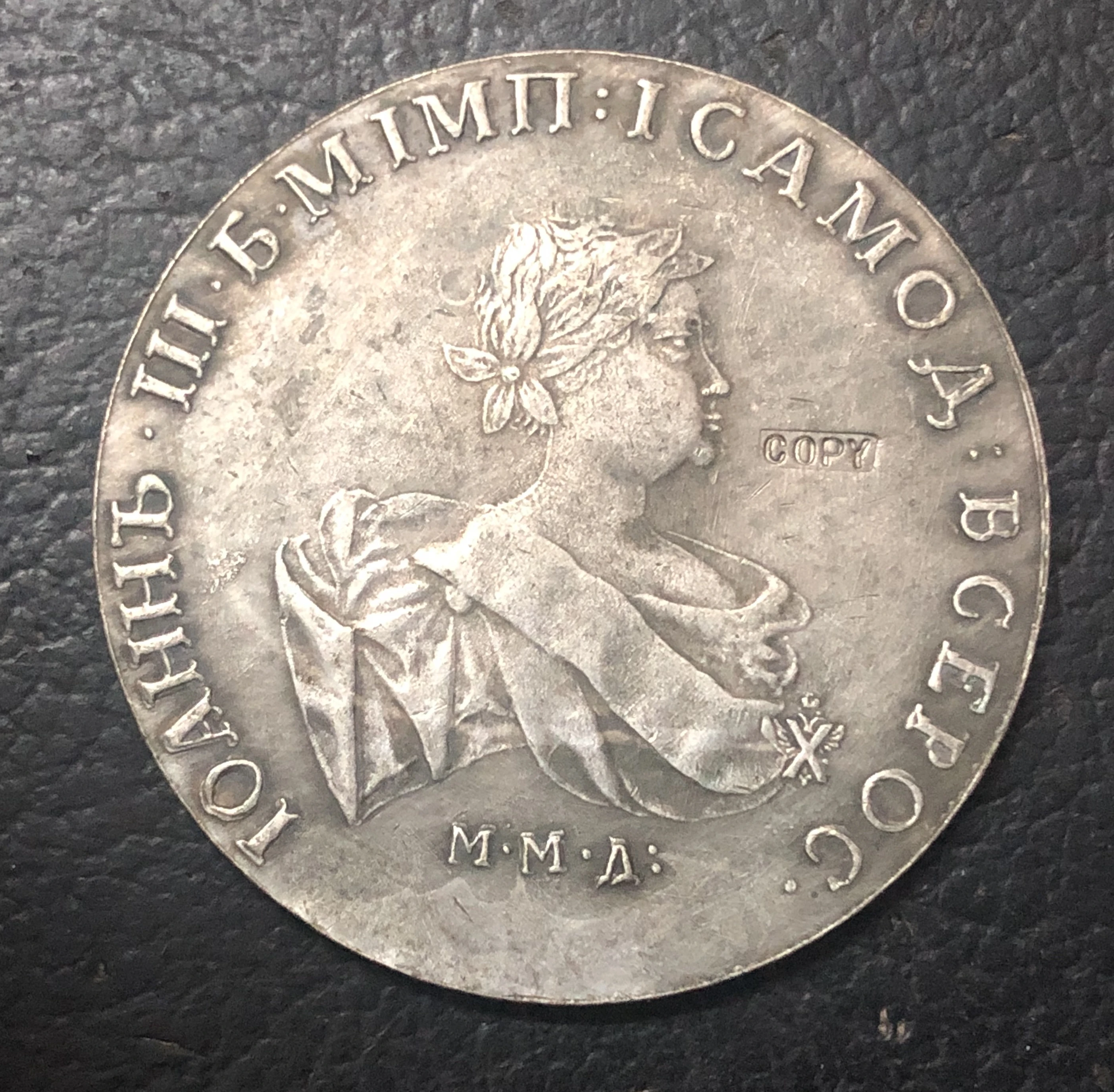 1 рубль 1741 ММА Россия Посеребренная копия монеты|copy coins|copy coins russiacopy 1:1 |