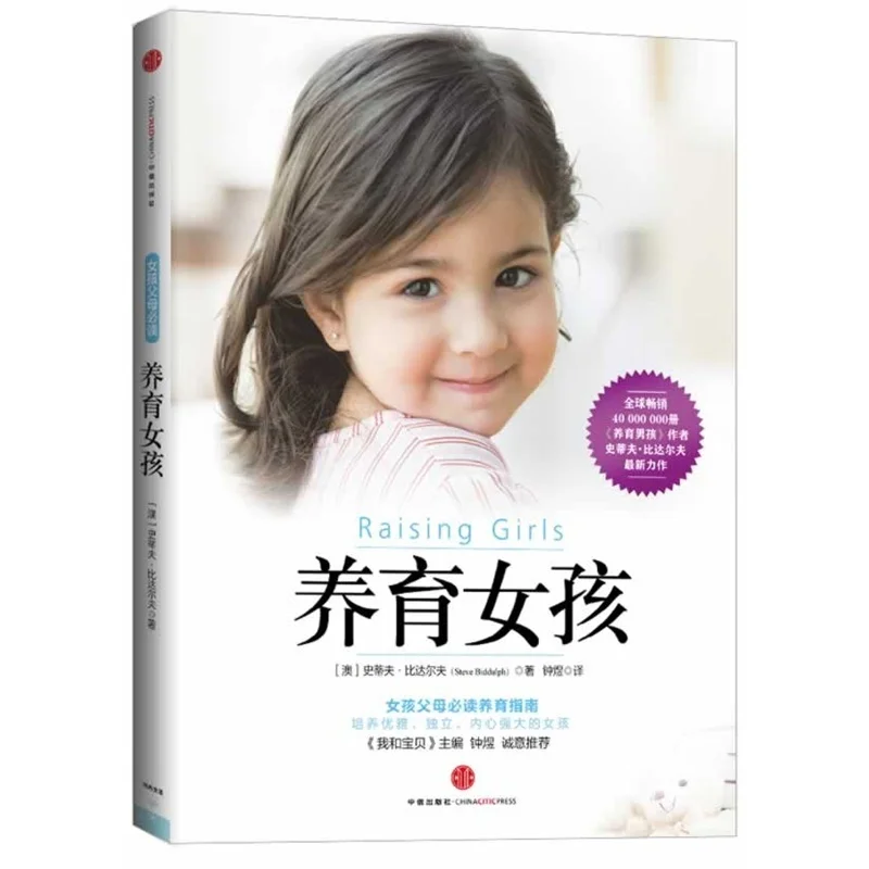 chinese-book-raising-girls-new-generation-mothers-are-the-enlightenment-book-and-parenting-guide-for-raising-girls