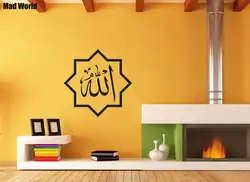 Аллах звезда арабский исламской каллиграфии Bismillah Уолл Книги по искусству таблички наклейки стены дома украшения DIY Съемный Декор стен