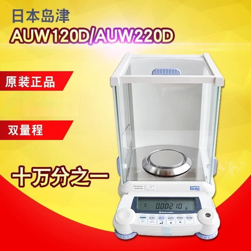 Japan Shimazu Balance AUW120D/220D сто тысяч двухдиапазонный электронный анализ баланса 0,1/0,01