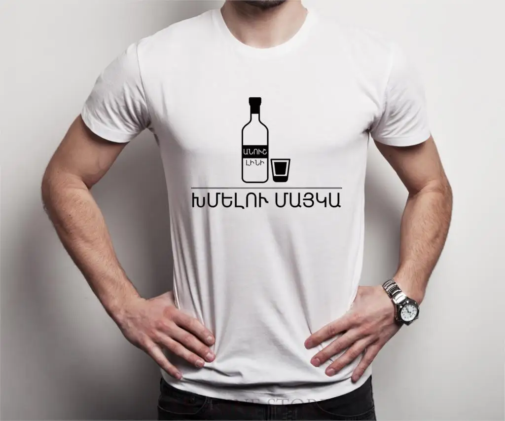 Веселая Футболка Xmelu Mayka Armenian Mens футболка Алкогольная футболка|Футболки| |
