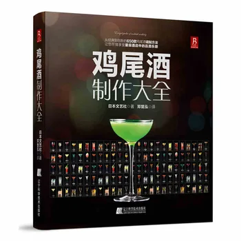

650 kinds of cocktail bartending books introductory tutorial Tasting Cocktail Book