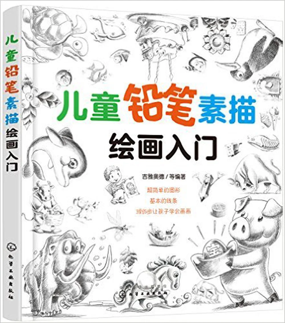 introduction to childrens pencil drawings book chinese blackboard drawing art book - Children Drawing Books introduction to childrens pencil drawings book chinese blackboard drawing art book - Children Drawing Books