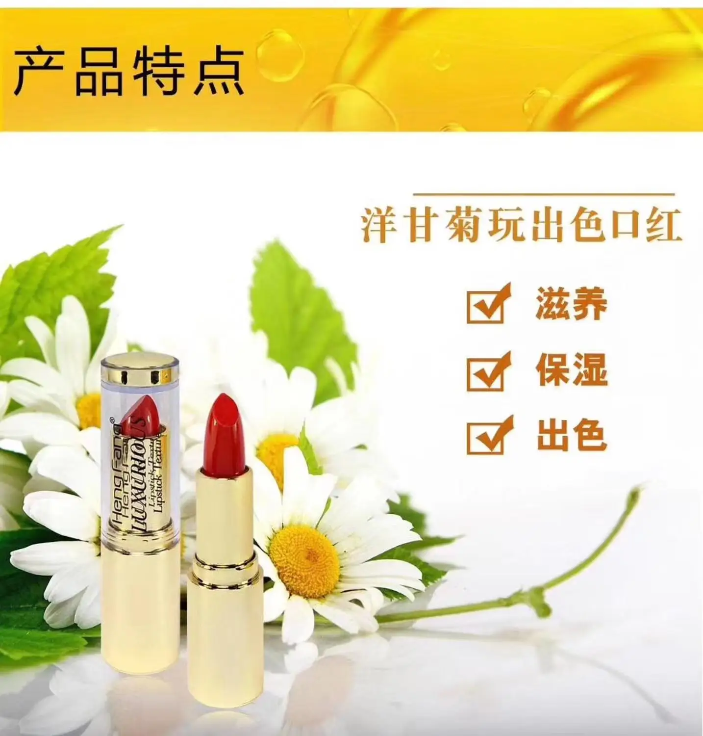 Hengfang губная помада ромашки 9352