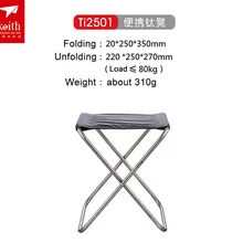 Keith титановый складной стул кемпинг стул открытый табурет 247 г Ti2501