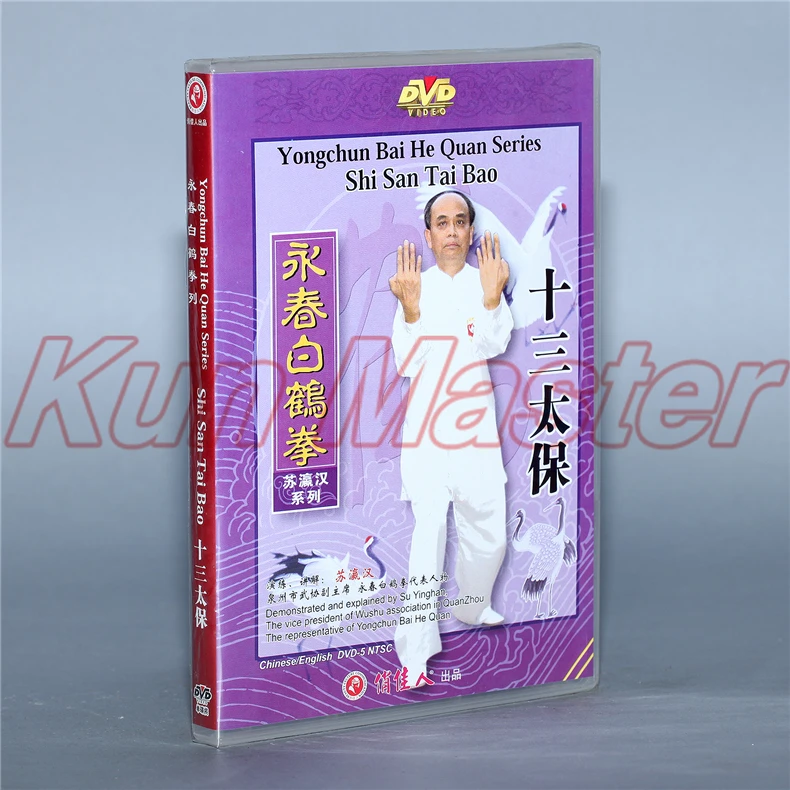 Yong Chun Bai He Quan серия Shi San Tai Bao Kung Fu видео английские субтитры 1 DVD | Спорт и