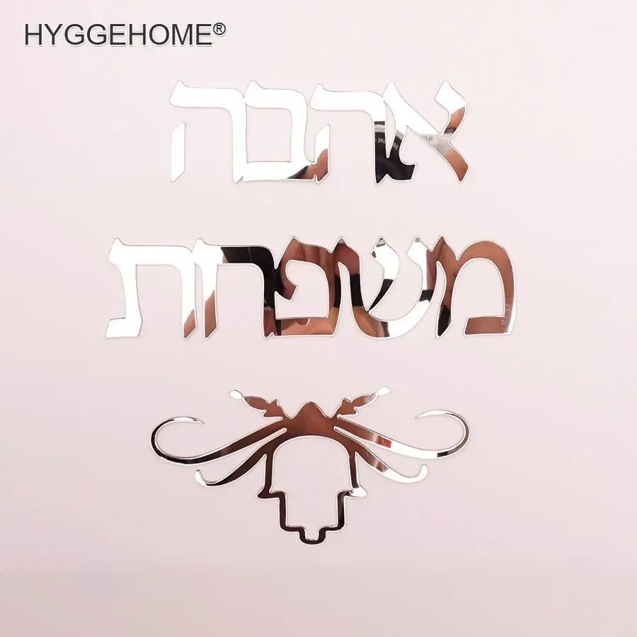

Customized Hebrew Door Sign Family New House Door Plate Indication Acrylic Mirror Wall Stickers Custom Any Language Home Decor