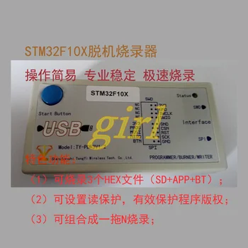 

STM32F103/STM32F10X offline burner / Programmer / writer / mass production tool