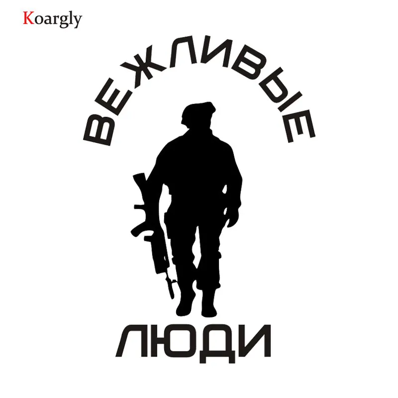 Наклейки человечки. Наклейка на заднее стекло седана вежливые люди. Вежливые люди символика. Наклейки на авто рыбацкие. Нашивка вежливые люди.