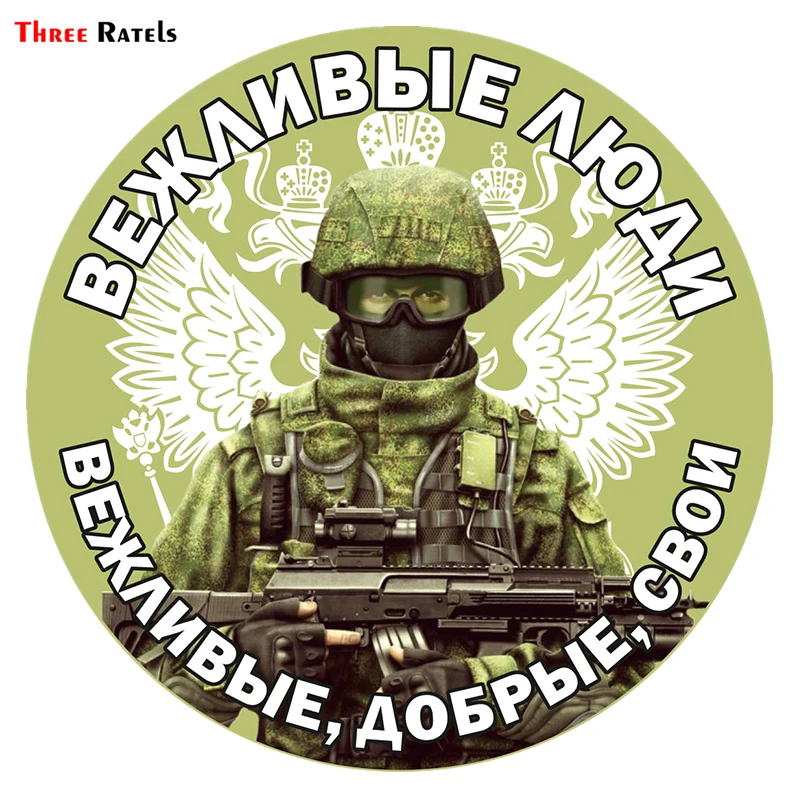 Three Ratels TRL165# 15x15см Вежливые люди вежливые добрые полноцветные на авто автотовары