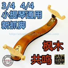 Резиновая ФОМ клен качество классический стиль Скрипки подплечники плечевой накладкой