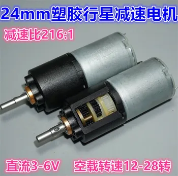 

3V-5V-6V plastic 24mm planetary gearbox motor High quality 280 motor three-stage planetary deceleration motor